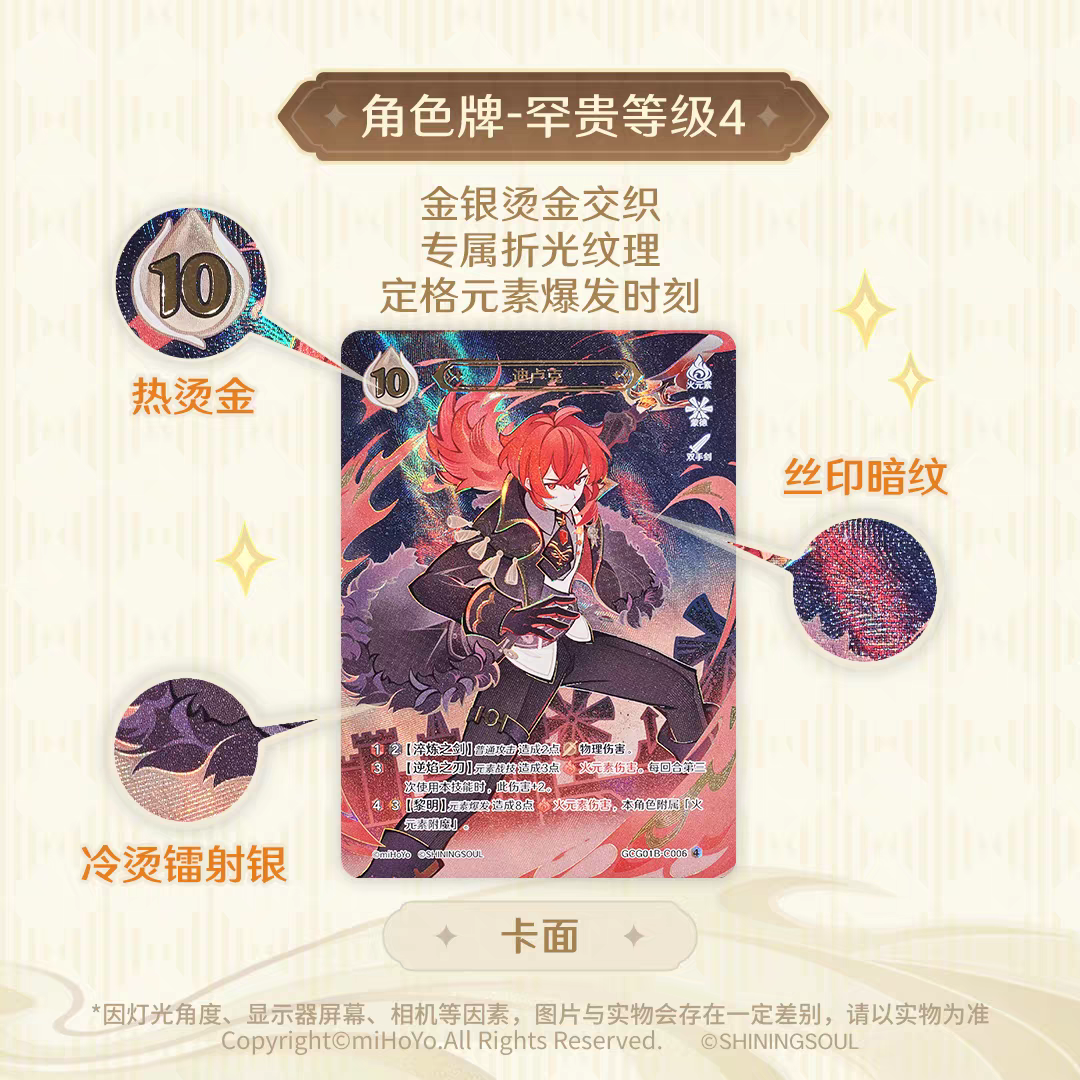 Genshin Impact - Series 1 - TCG Booster Pack - Chinese