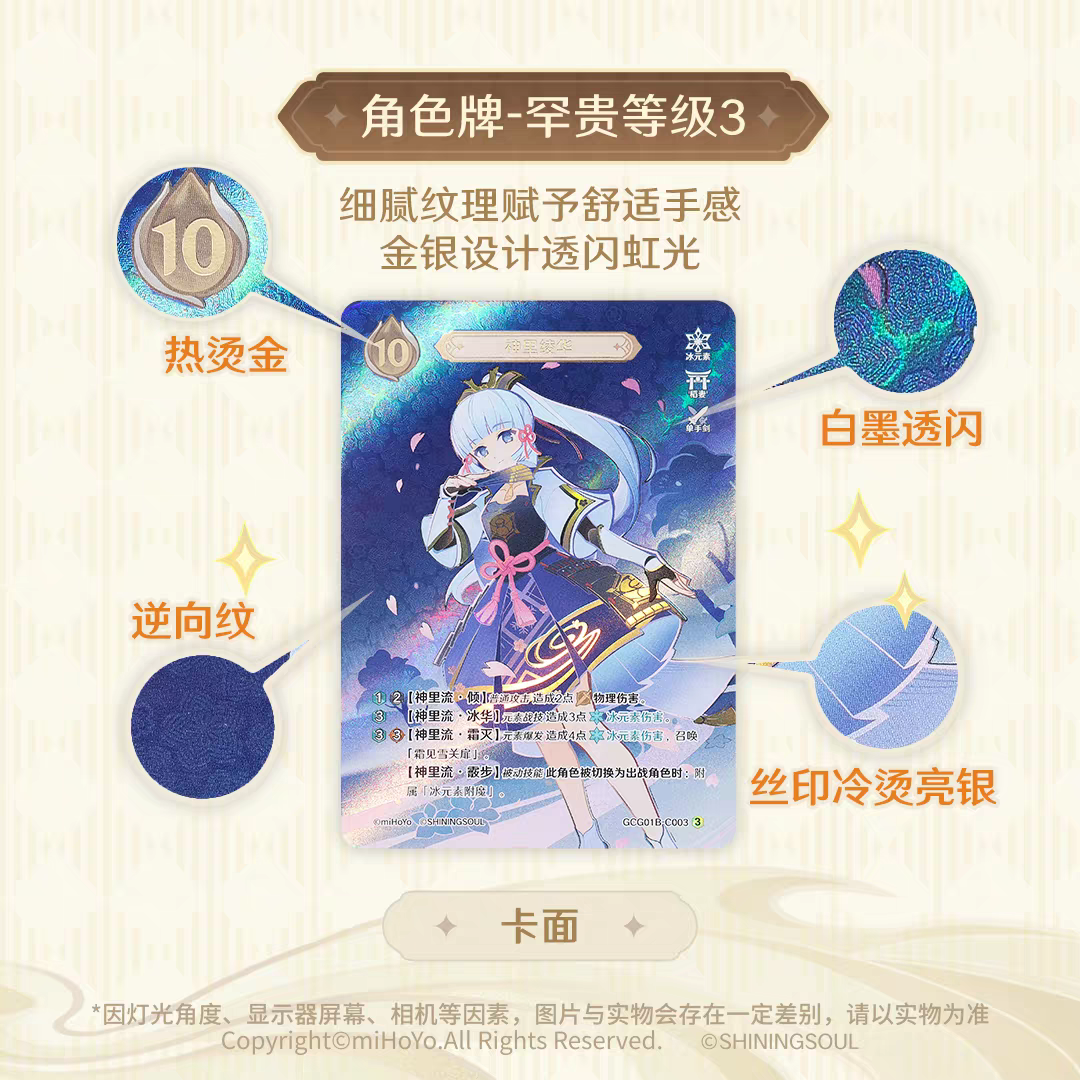 Genshin Impact - Series 1 - TCG Booster Pack - Chinese