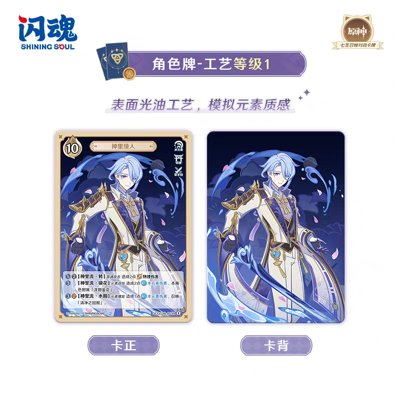 Genshin Impact - Series 3 - TCG Booster Pack - Chinese