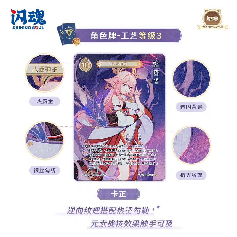 Genshin Impact - Series 3 - TCG Booster Pack - Chinese