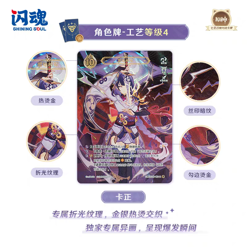Genshin Impact - Series 3 - TCG Booster Pack - Chinese