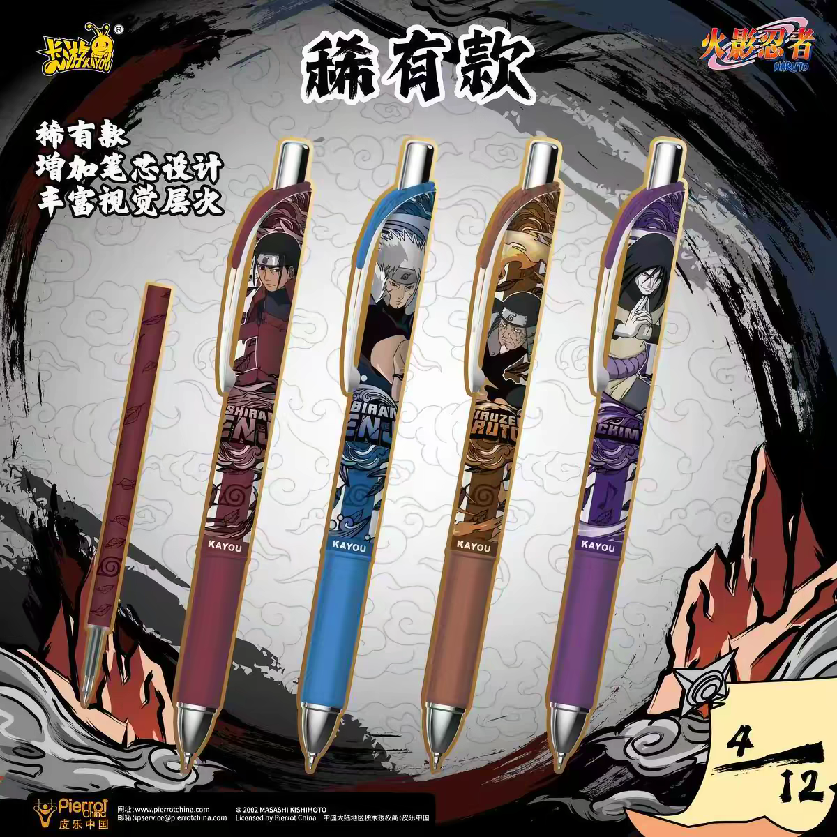 Naruto Pen Blind Box