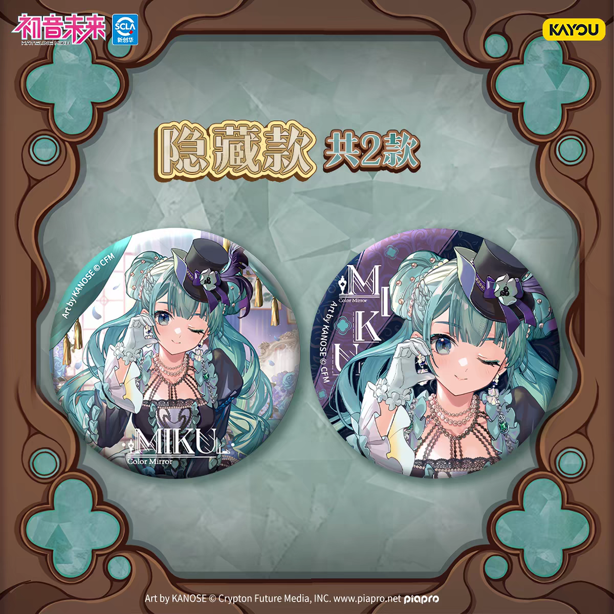 Vocalid Mystery Badge 58mm