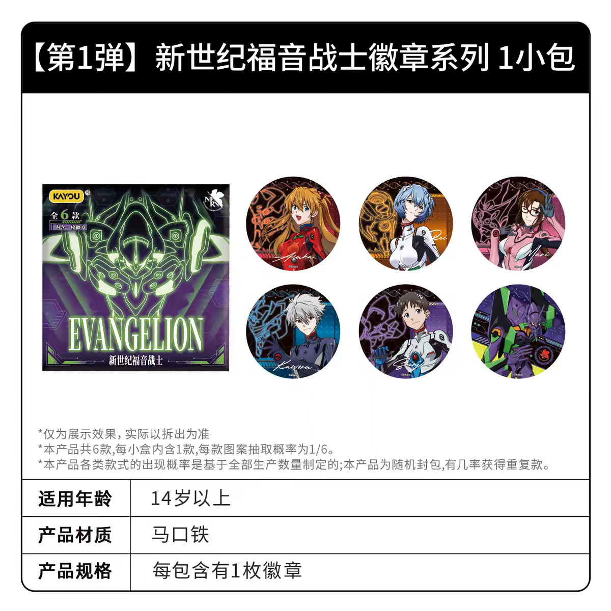 Evangelion Mystery Badge 58mm