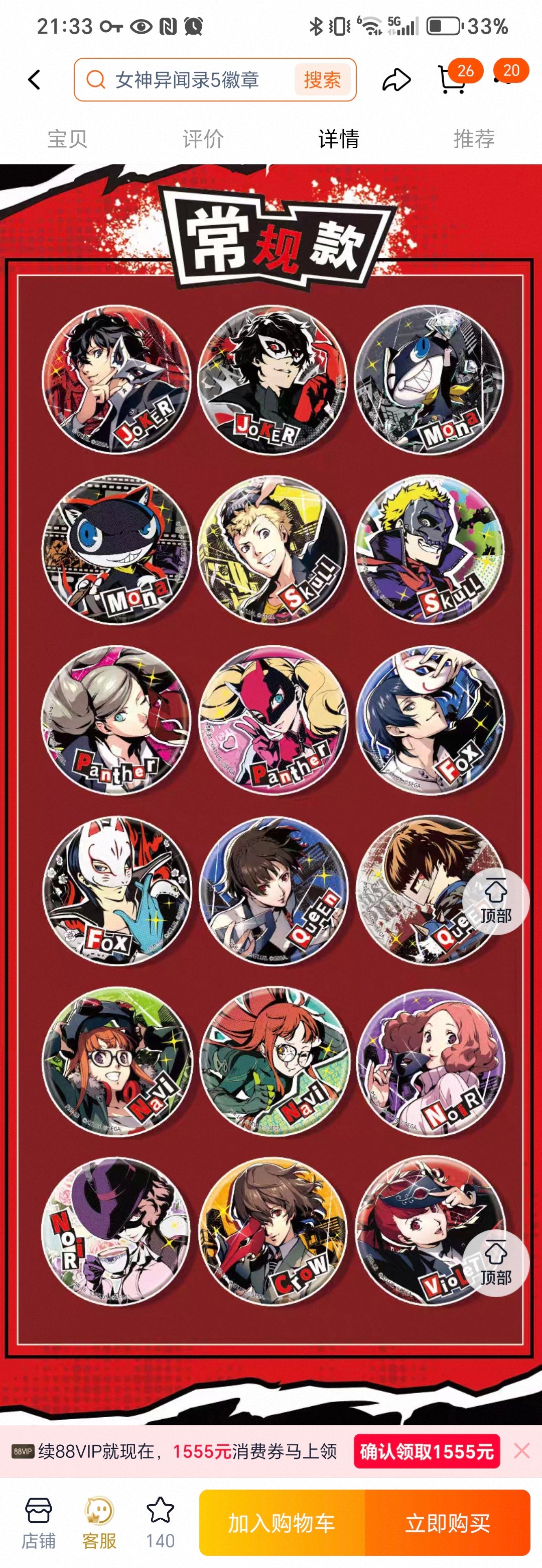 Persona 5 Royal - Mystery Badge 58mm