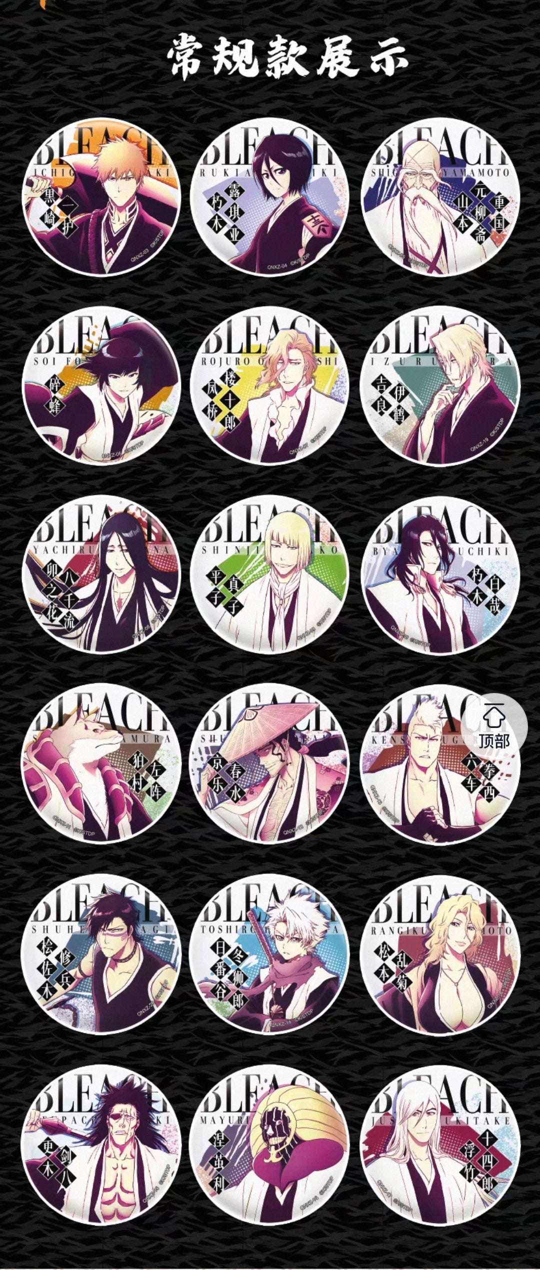 Bleach - Mystery Badge 58mm