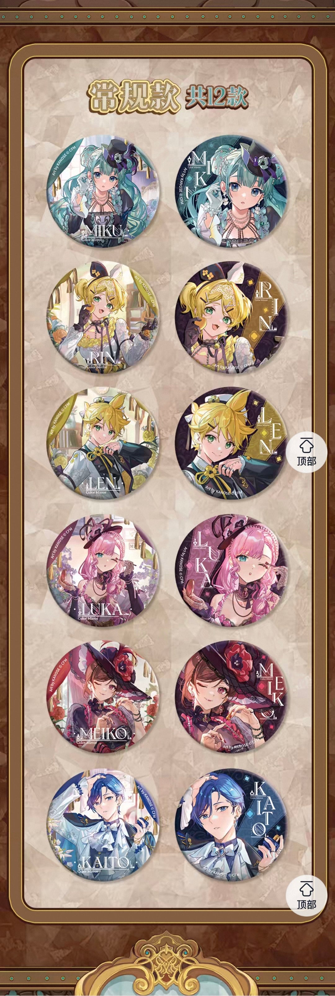 Vocalid Mystery Badge 58mm