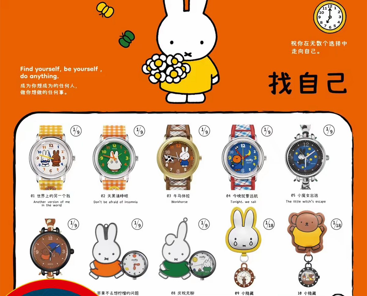 Miffy Watch Blind Box