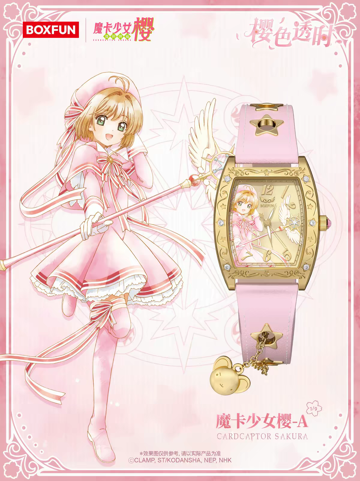 Card Captor Sakura Watch Blind Box