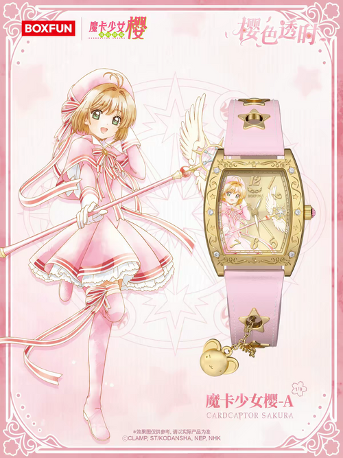 Card Captor Sakura Watch Blind Box