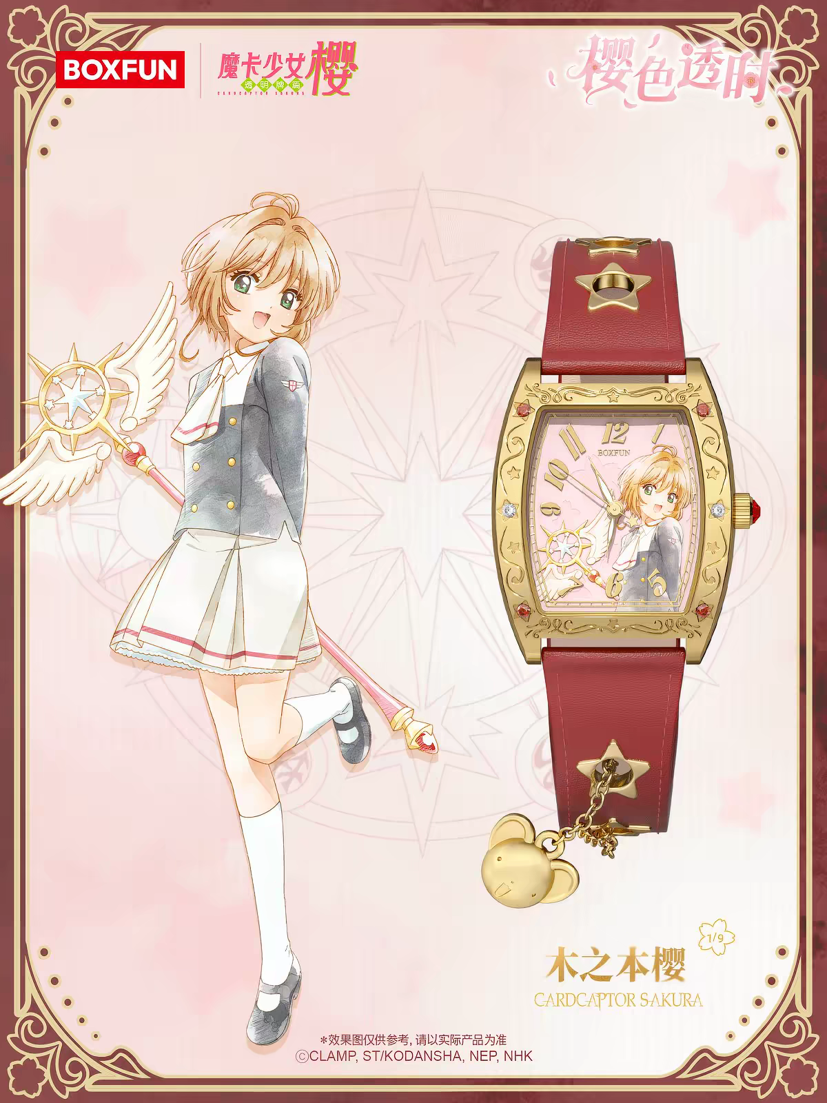 Card Captor Sakura Watch Blind Box