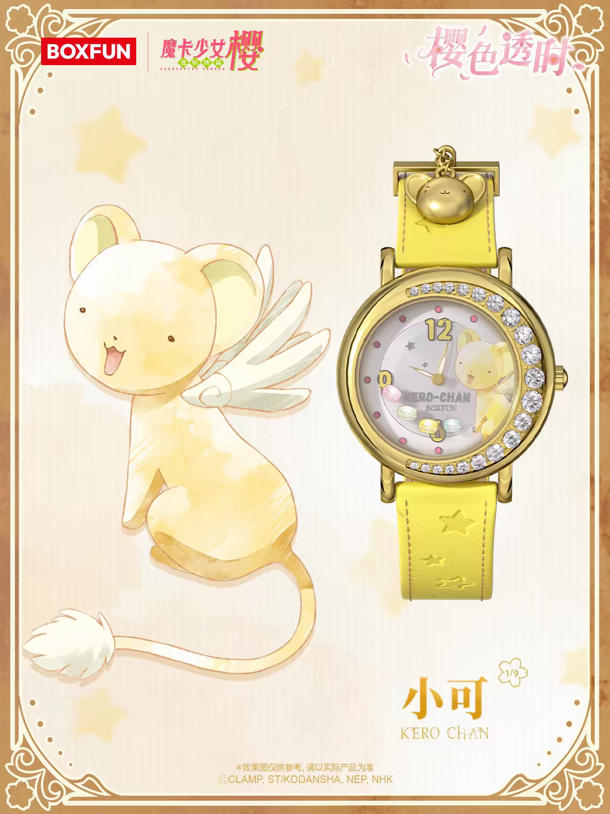 Card Captor Sakura Watch Blind Box