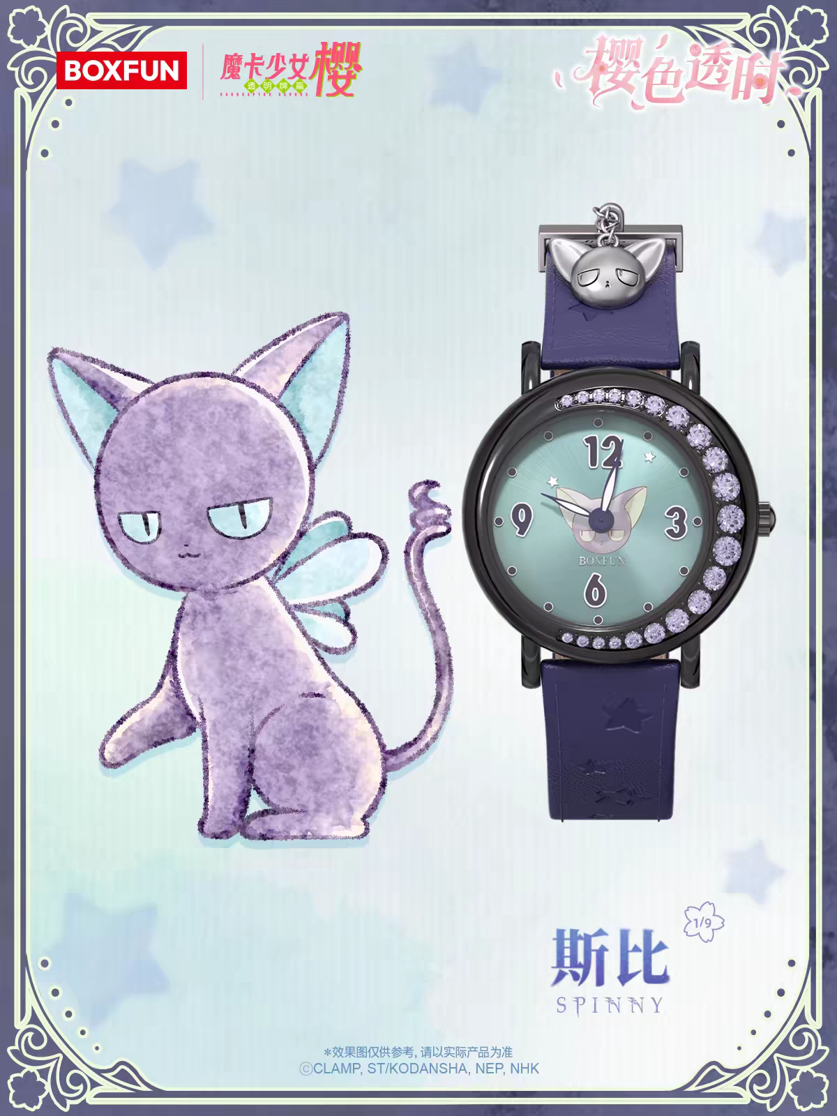 Card Captor Sakura Watch Blind Box