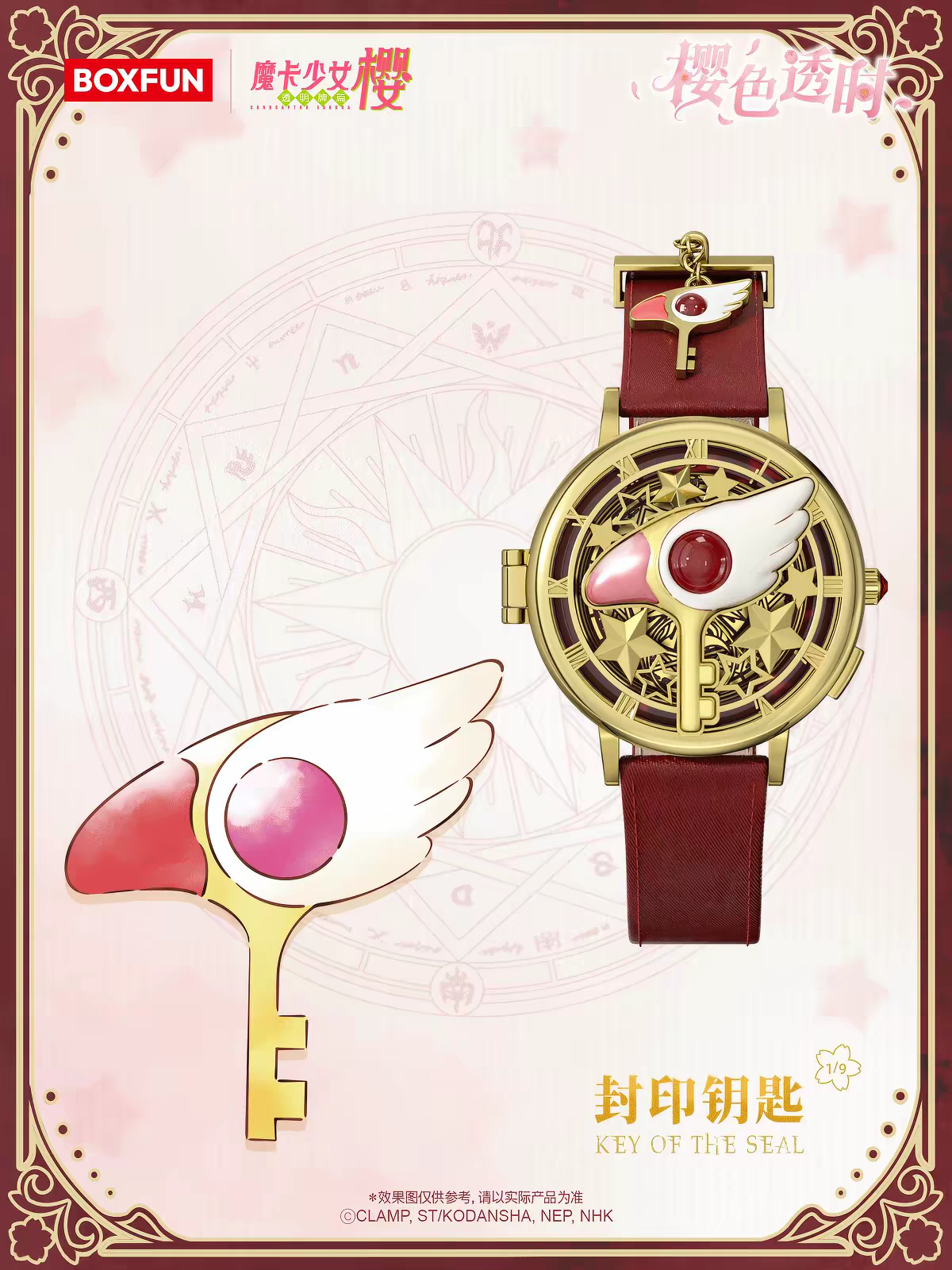 Card Captor Sakura Watch Blind Box