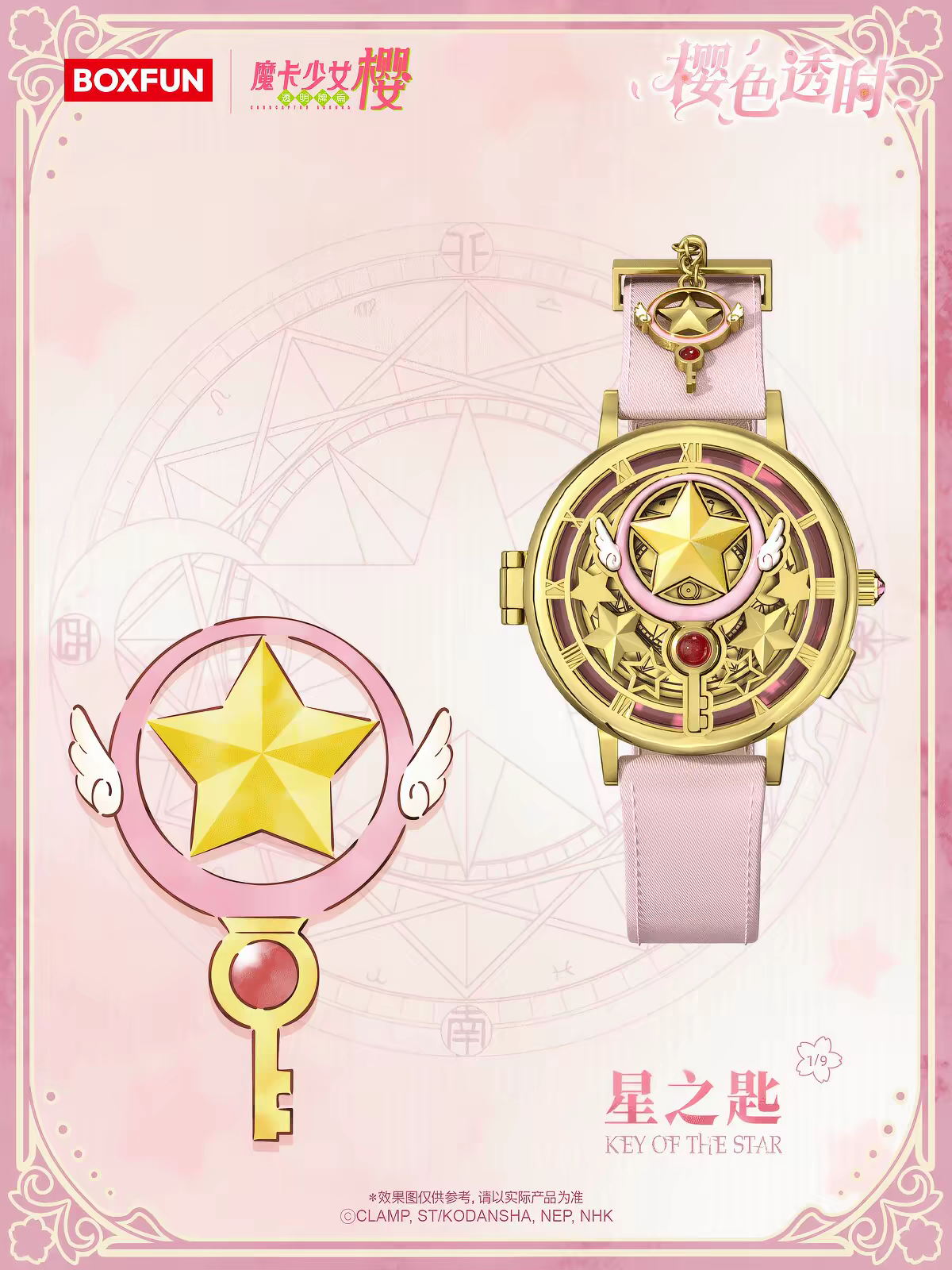 Card Captor Sakura Watch Blind Box