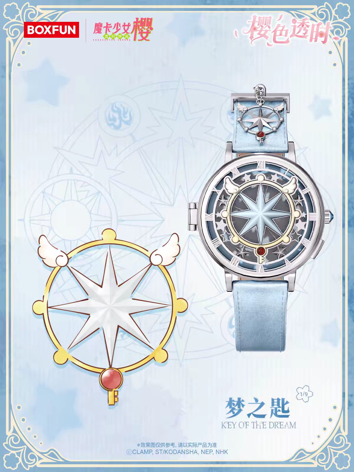Card Captor Sakura Watch Blind Box