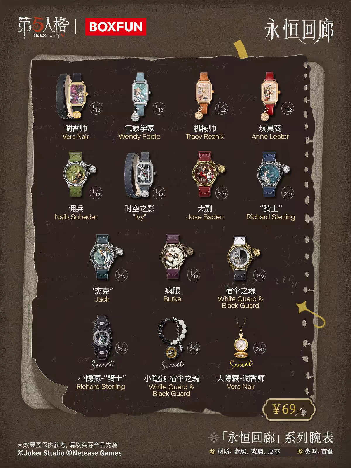 Identity V Watch Blind Box