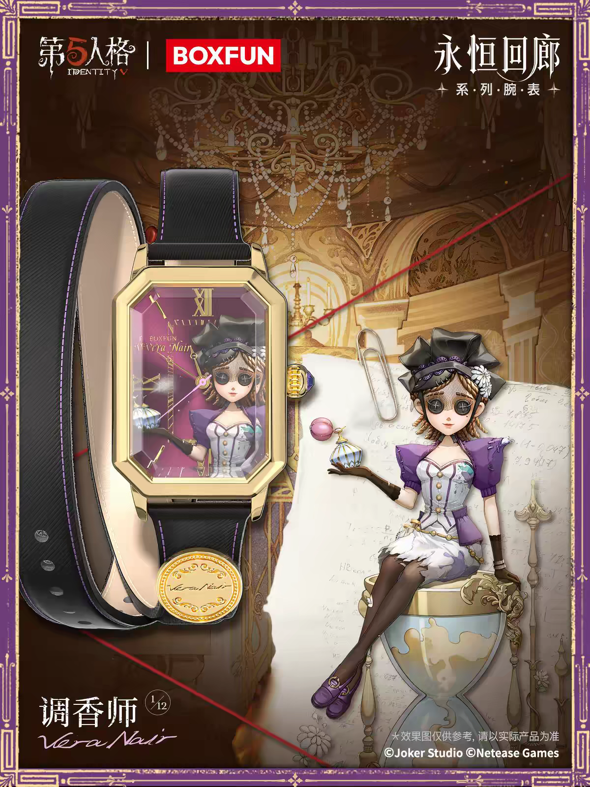 Identity V Watch Blind Box
