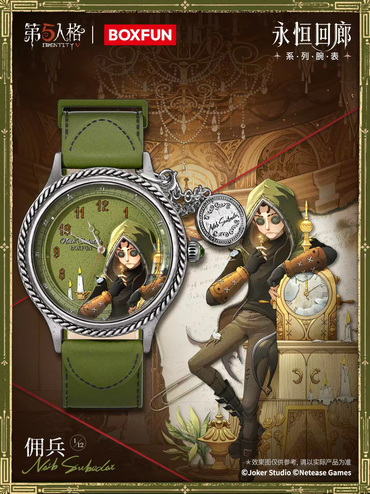 Identity V Watch Blind Box