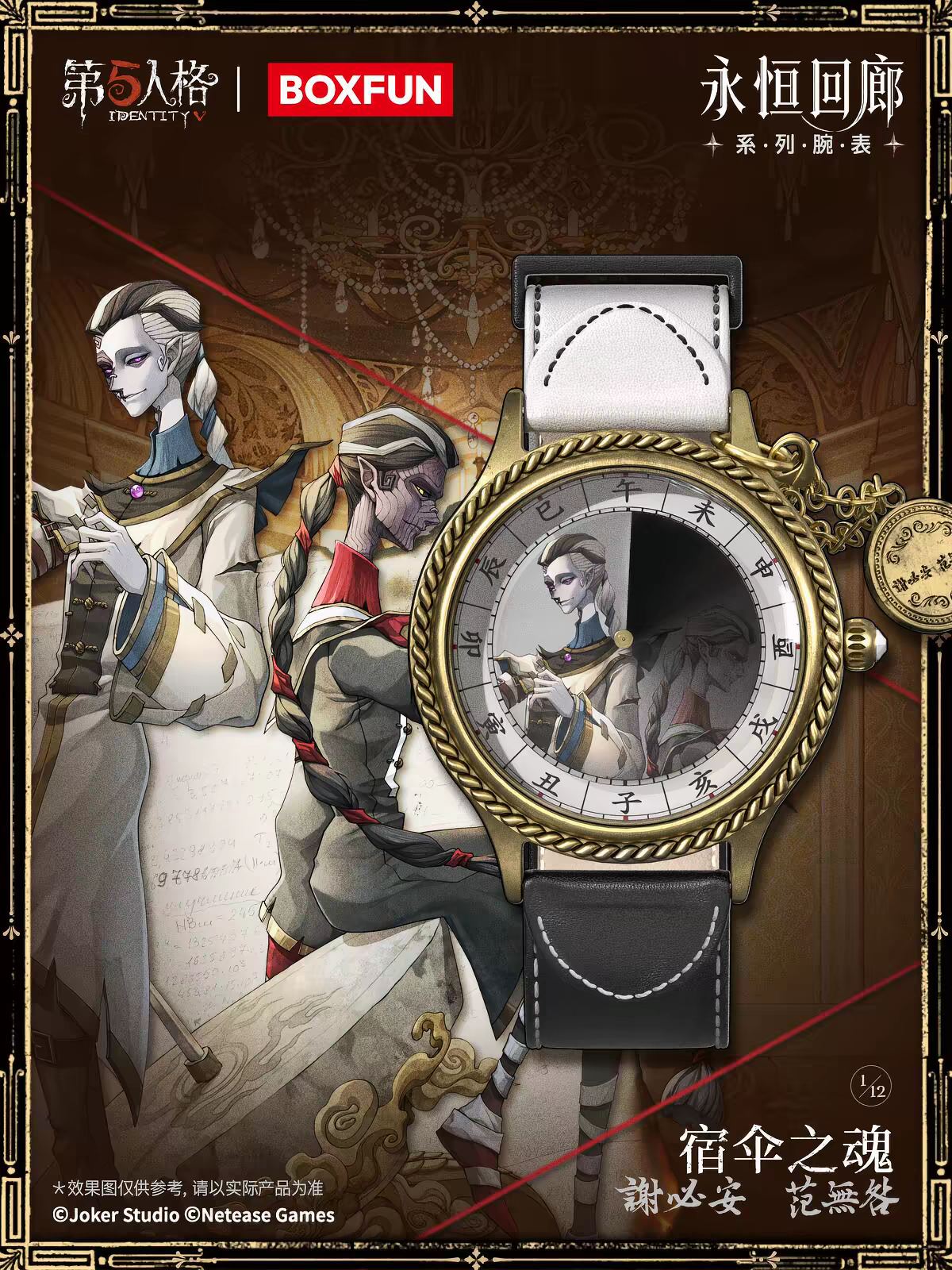 Identity V Watch Blind Box