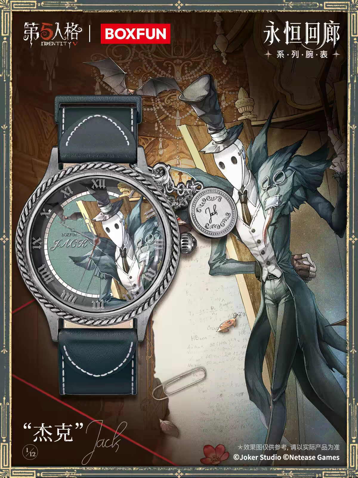 Identity V Watch Blind Box