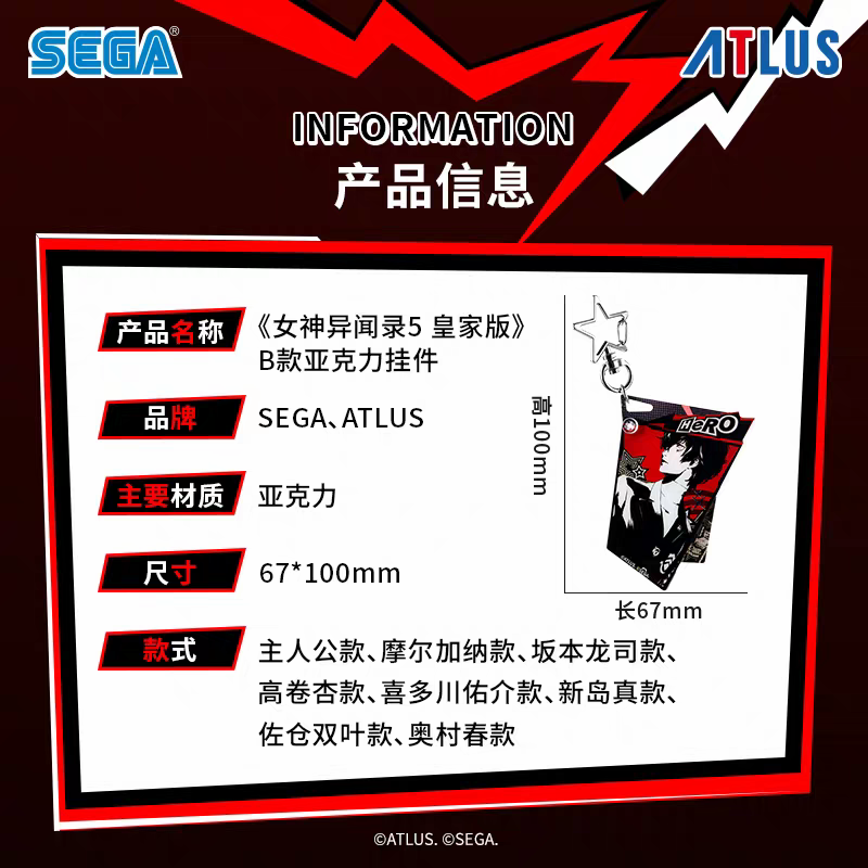 Persona 5 Haru Keychain
