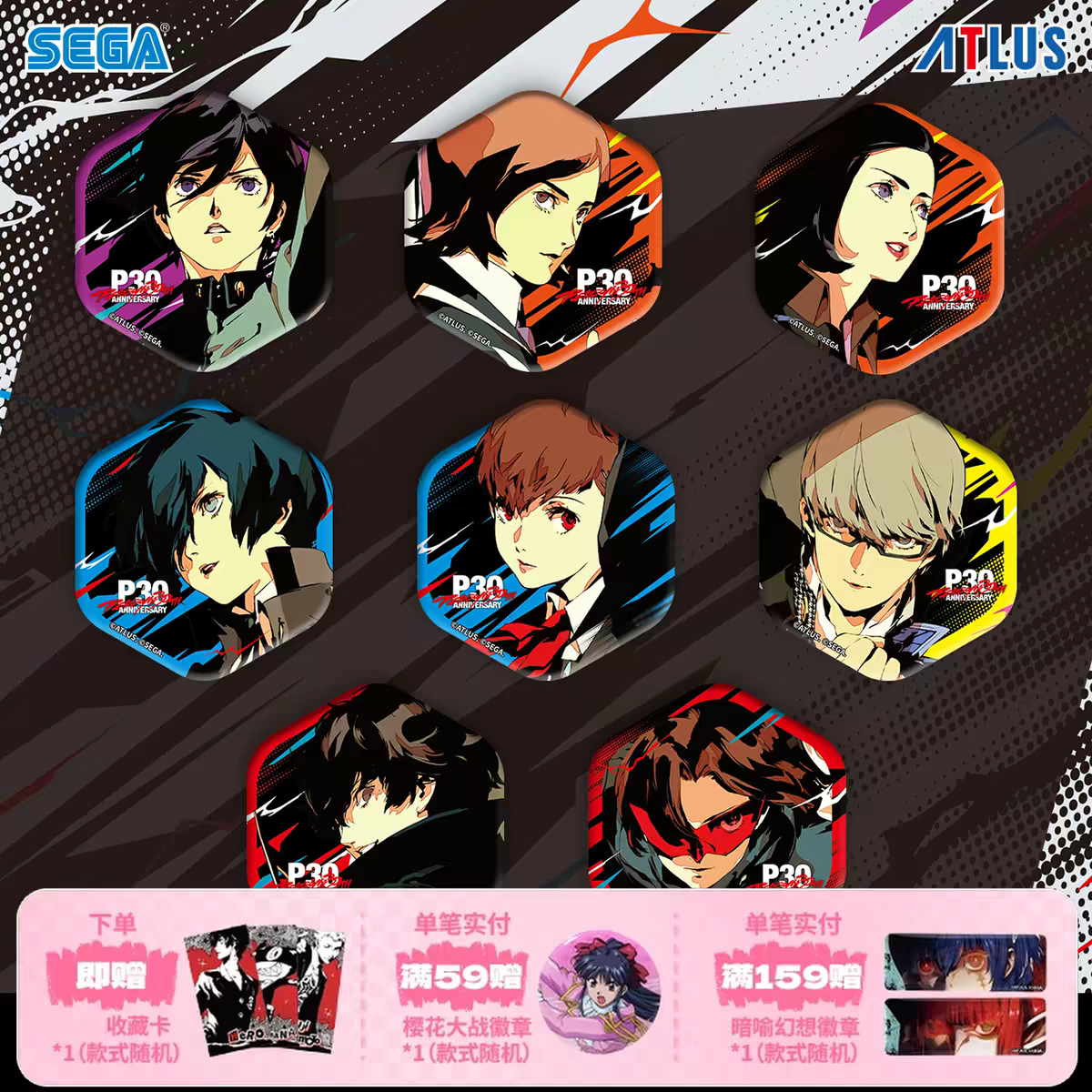 Persona 30th Anniversary Mystery Badge