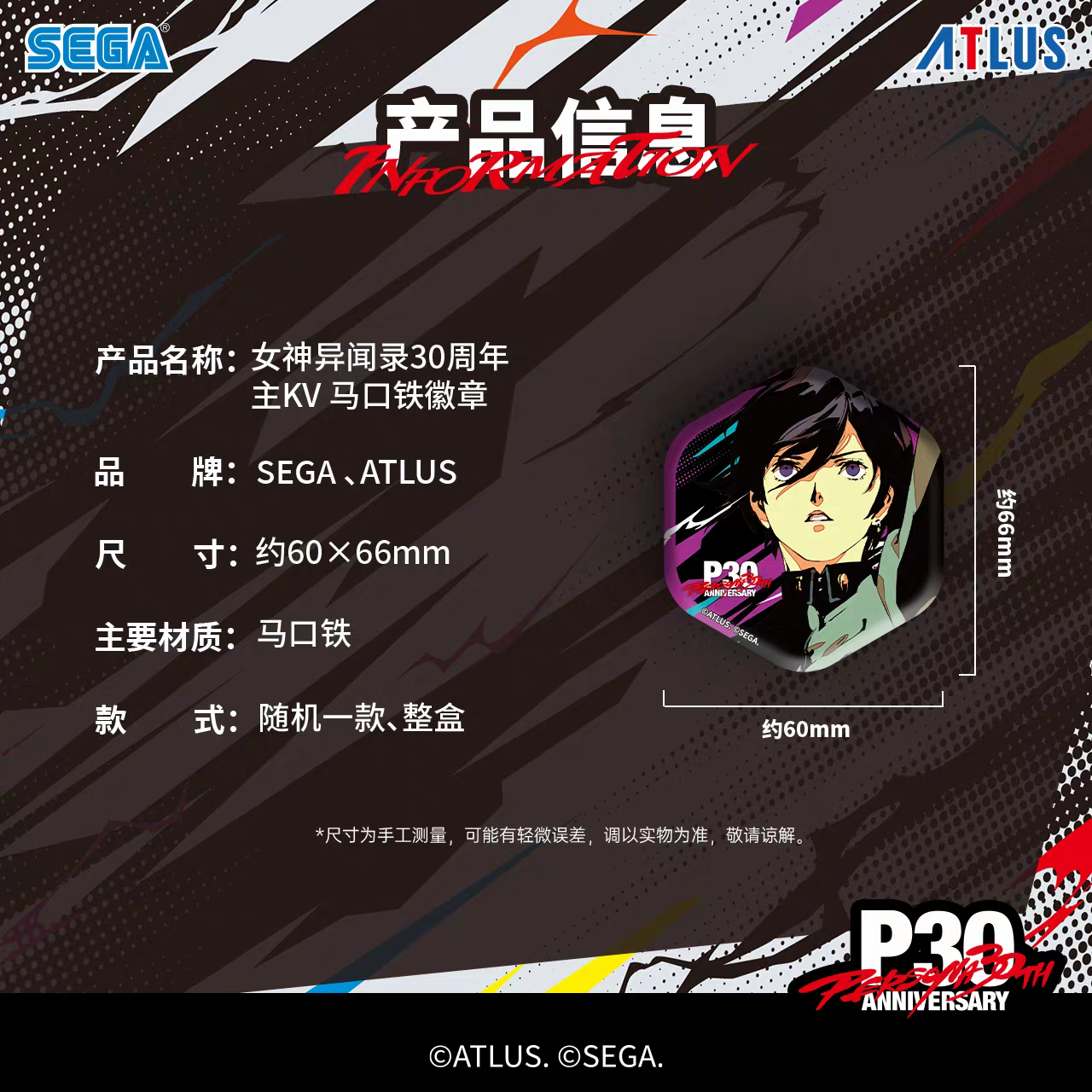 Persona 30th Anniversary Mystery Badge