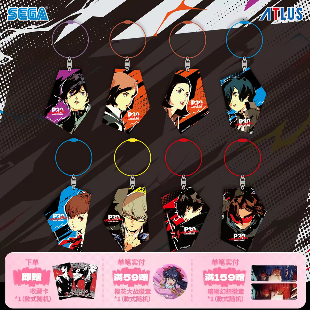 Persona 30th Anniversary Mystery Keychain