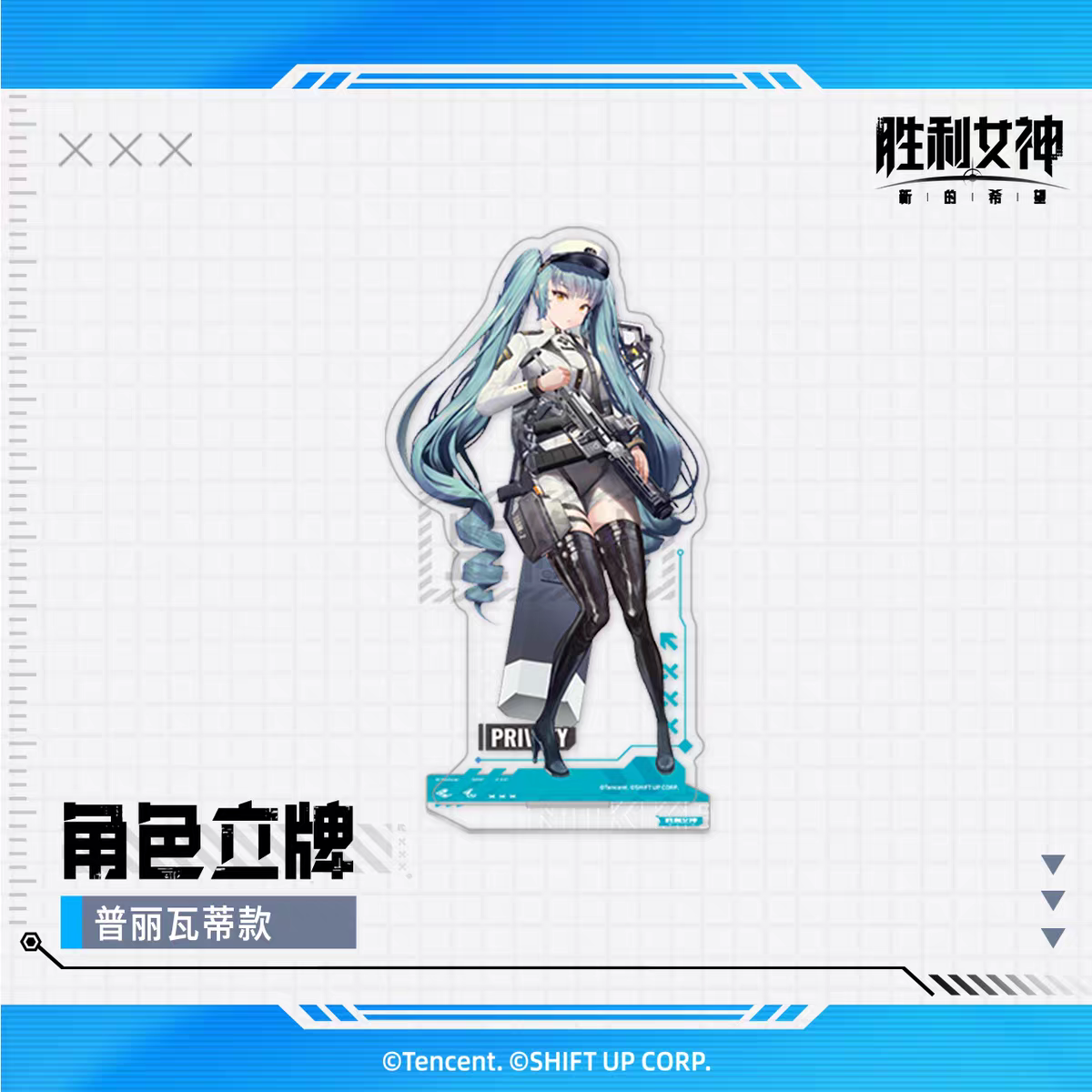 Goddess of Victory: Nikke - Privaty - Acrylic Standee