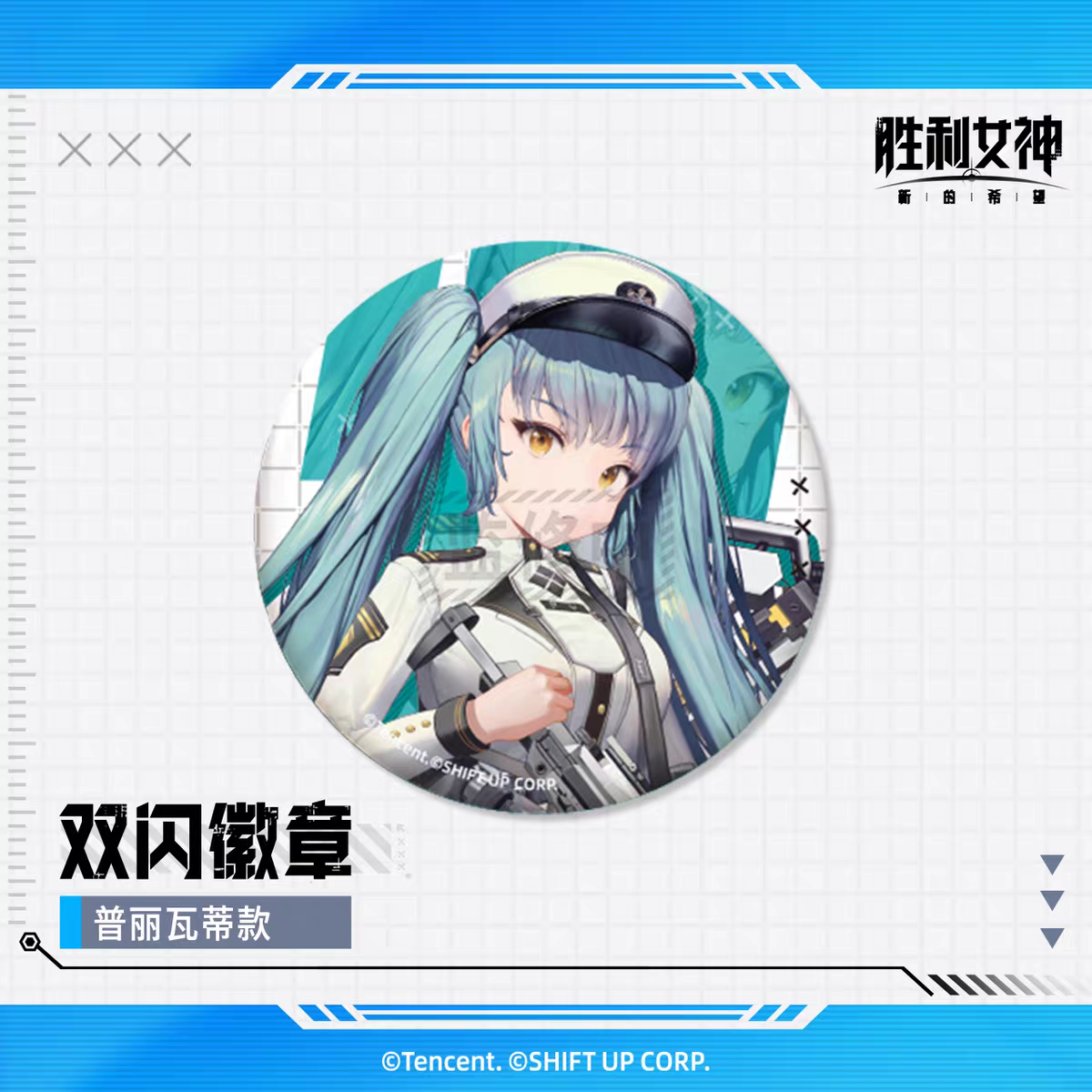 Goddess of Victory: Nikke - Privaty - 58mm Badge