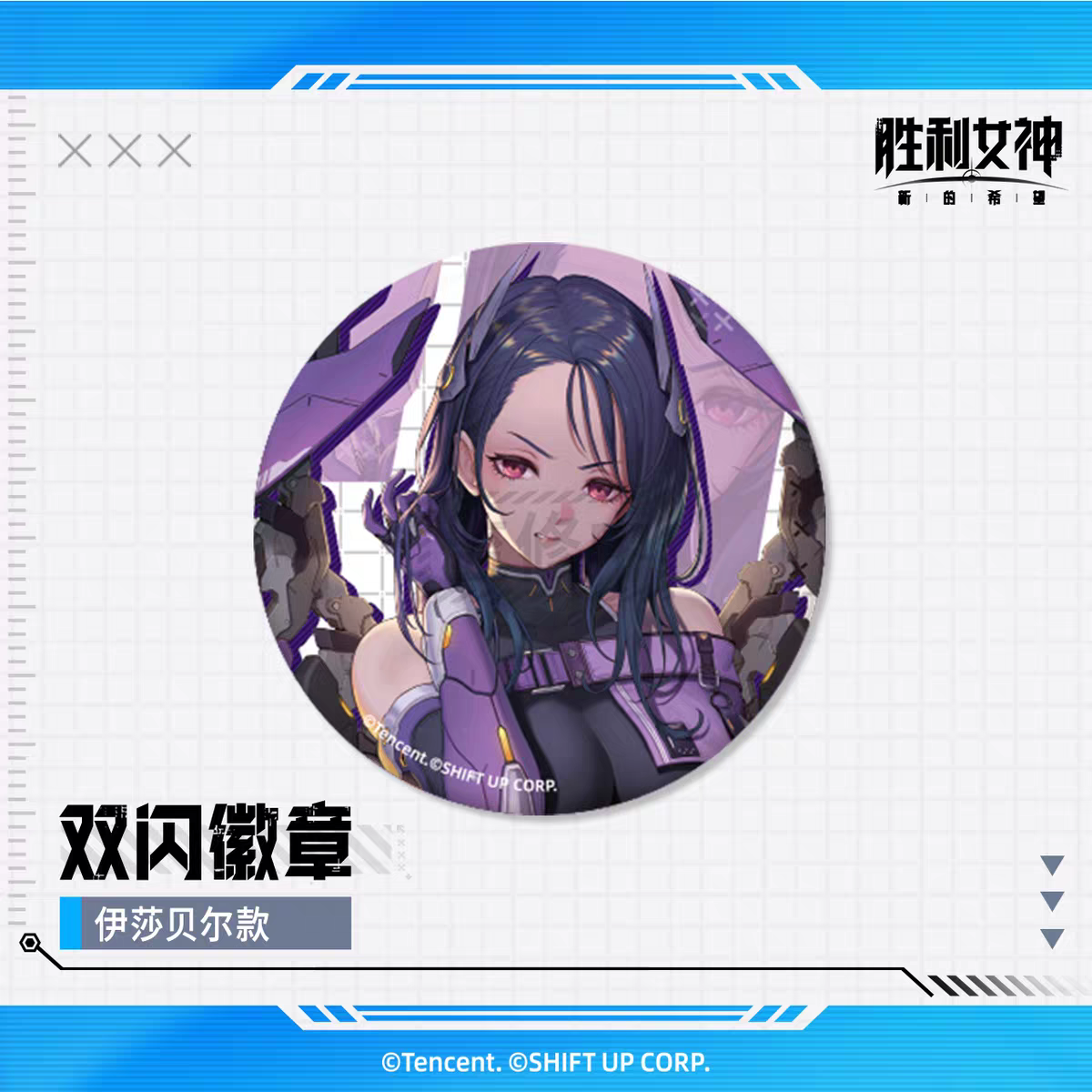 Goddess of Victory: Nikke - Isabel - 58mm Badge